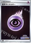 250/S-P PROMO 基本超エネルギー