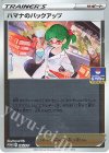 285/S-P PROMO ハマナのバックアップ 