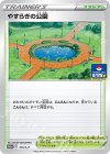  316/S-P PROMO やすらぎの公園 