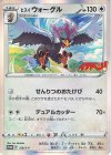 318/S-P PROMO ヒスイウォーグル