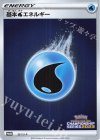 331/S-P PROMO 基本水エネルギー