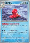 004/062 C オクタン 