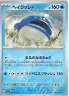  011/062 U ヘイラッシャ 