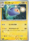  013/062 U ランターン 