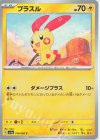  014/062 C プラスル 