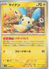  015/062 C マイナン 
