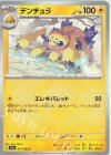  017/062 C デンチュラ 