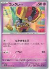  020/062 C コレクレー 
