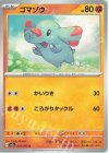  024/062 C ゴマゾウ 
