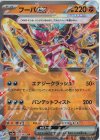  029/062 RR フーパex 