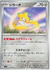  042/062 C ジラーチ 