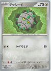  043/062 C テッシード 