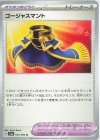  055/062 U ゴージャスマント 