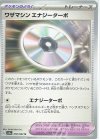  056/062 U ワザマシン エナジーターボ 