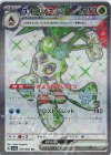  075/062 SR ユキメノコex 