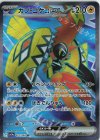  077/062 SR カプ・コケコex 