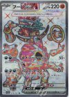  078/062 SR フーパex 