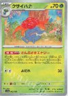  002/190 - クサイハナ(キラ) 