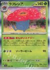  003/190 - ラフレシア(R仕様) 