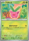  005/190 - ハネッコ(キラ) 