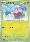  010/190 - ユキカブリ 