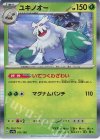  011/190 - ユキノオー(R仕様) 