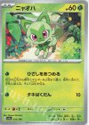  012/190 - ニャオハ(キラ) 