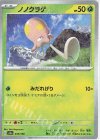  018/190 - ノノクラゲ(キラ) 