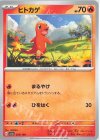  025/190 - ヒトカゲ 
