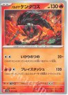  027/190 - パルデアケンタロス 