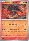  027/190 - パルデアケンタロス(キラ) 