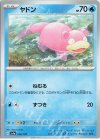  036/190 - ヤドン 