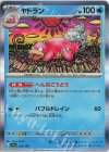  037/190 - ヤドラン(R仕様) 