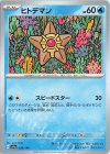  038/190 - ヒトデマン 