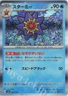  039/190 - スターミー(R仕様) 