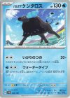  040/190 - パルデアケンタロス 