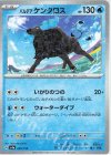  040/190 - パルデアケンタロス(キラ) 