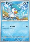  041/190 - クワッス 