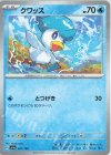 041/190 - クワッス(キラ) 
