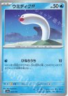  044/190 - ウミディグダ(キラ) 
