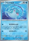  046/190 - ナミイルカ(キラ) 