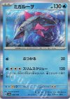  048/190 - ミガルーサ(R仕様) 