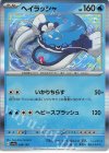  049/190 - ヘイラッシャ(R仕様) 