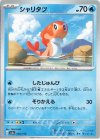  050/190 - シャリタツ 