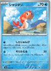  050/190 - シャリタツ(キラ) 