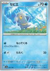  051/190 - セビエ 