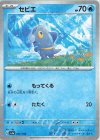 051/190 - セビエ(キラ) 