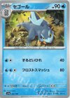  052/190 - セゴール(キラ) 