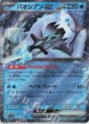  054/190 RR パオジアンex 
