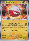  058/190 - マルマイン(R仕様) 